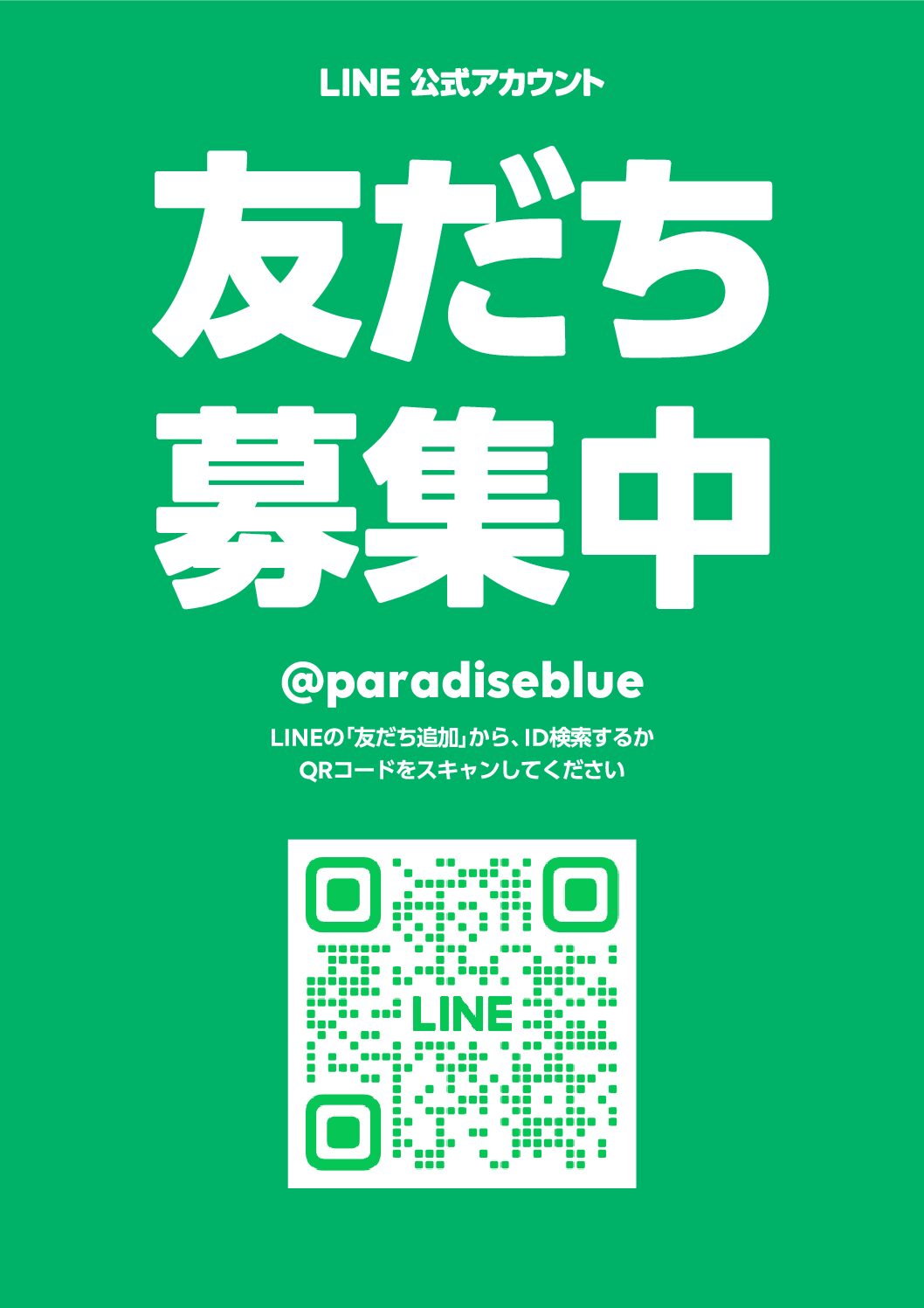 パラブルeギフトカード【ParadiseBLUE】